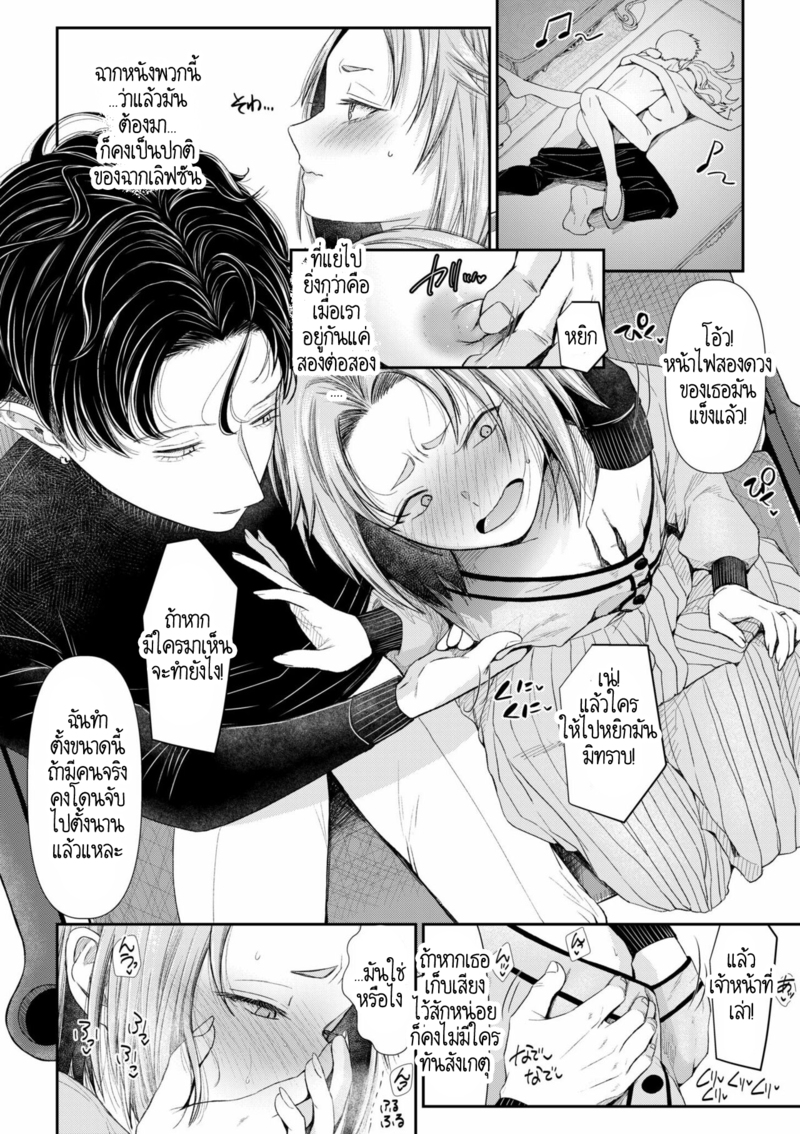 อดีตรักที่ไม่สวยงาม...ก็แค่เขียนทับมันใหม่สิ 5 ภาพ 4