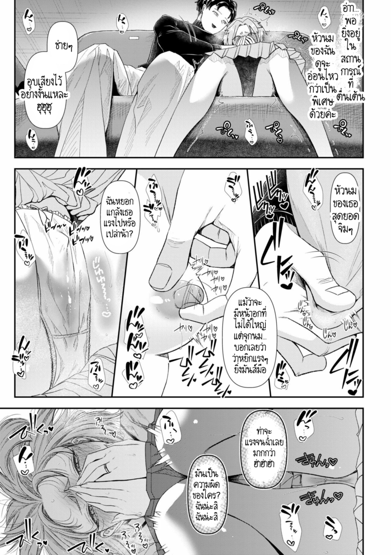 อดีตรักที่ไม่สวยงาม...ก็แค่เขียนทับมันใหม่สิ 5 ภาพ 5