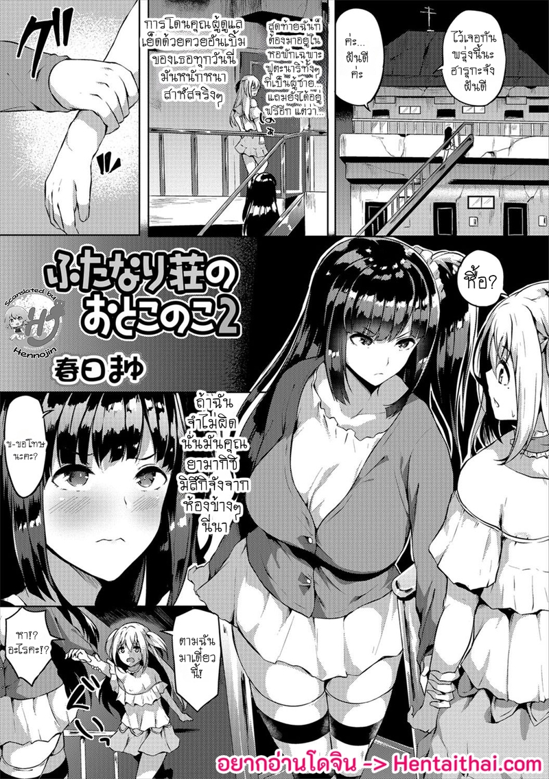 หนุ่มหน้าสวยในหอพักฟุตะนาริ 2