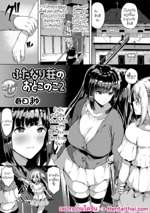 โดจิน หนุ่มหน้าสวยในหอพักฟุตะนาริ 2 แนว shikishiro konomi แปลไทย