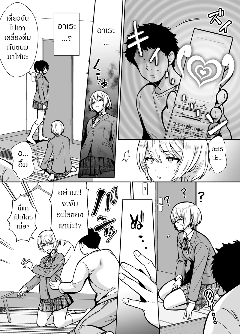 สะกดจิตให้คุณลุงเป็นสัตว์เลี้ยง 2 จบ ภาพ 2