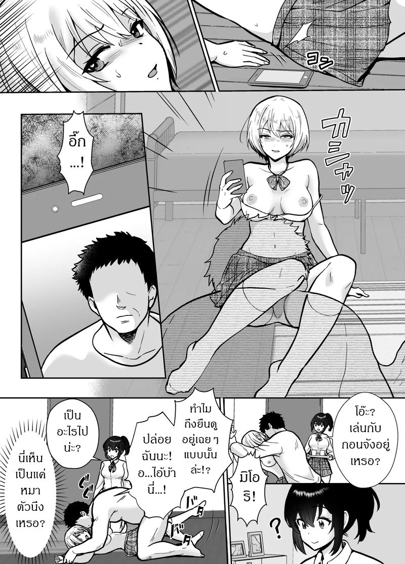 สะกดจิตให้คุณลุงเป็นสัตว์เลี้ยง 2 จบ ภาพ 4