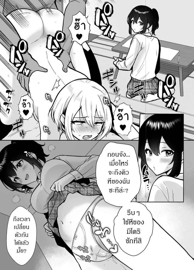 สะกดจิตให้คุณลุงเป็นสัตว์เลี้ยง 2 จบ ภาพ 8