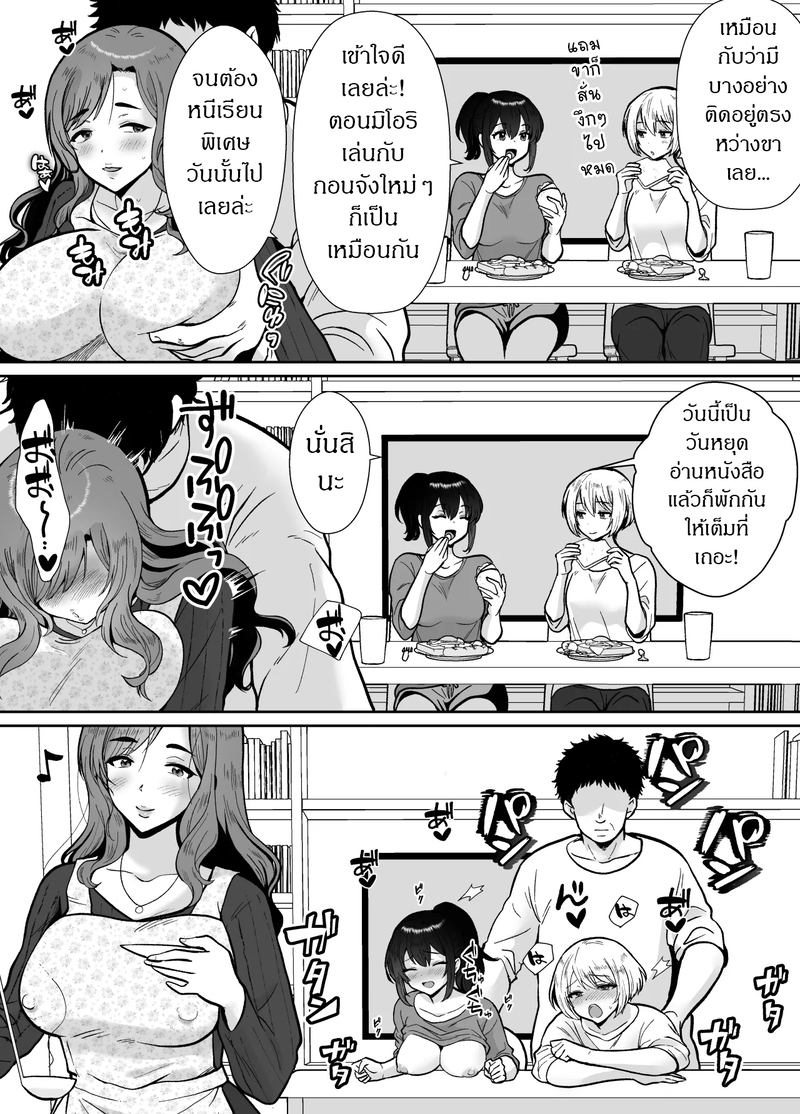 สะกดจิตให้คุณลุงเป็นสัตว์เลี้ยง 2 จบ ภาพ 16