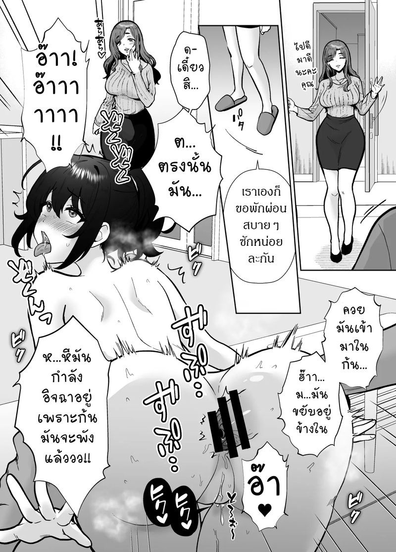 สะกดจิตให้คุณลุงเป็นสัตว์เลี้ยง 2 จบ ภาพ 18