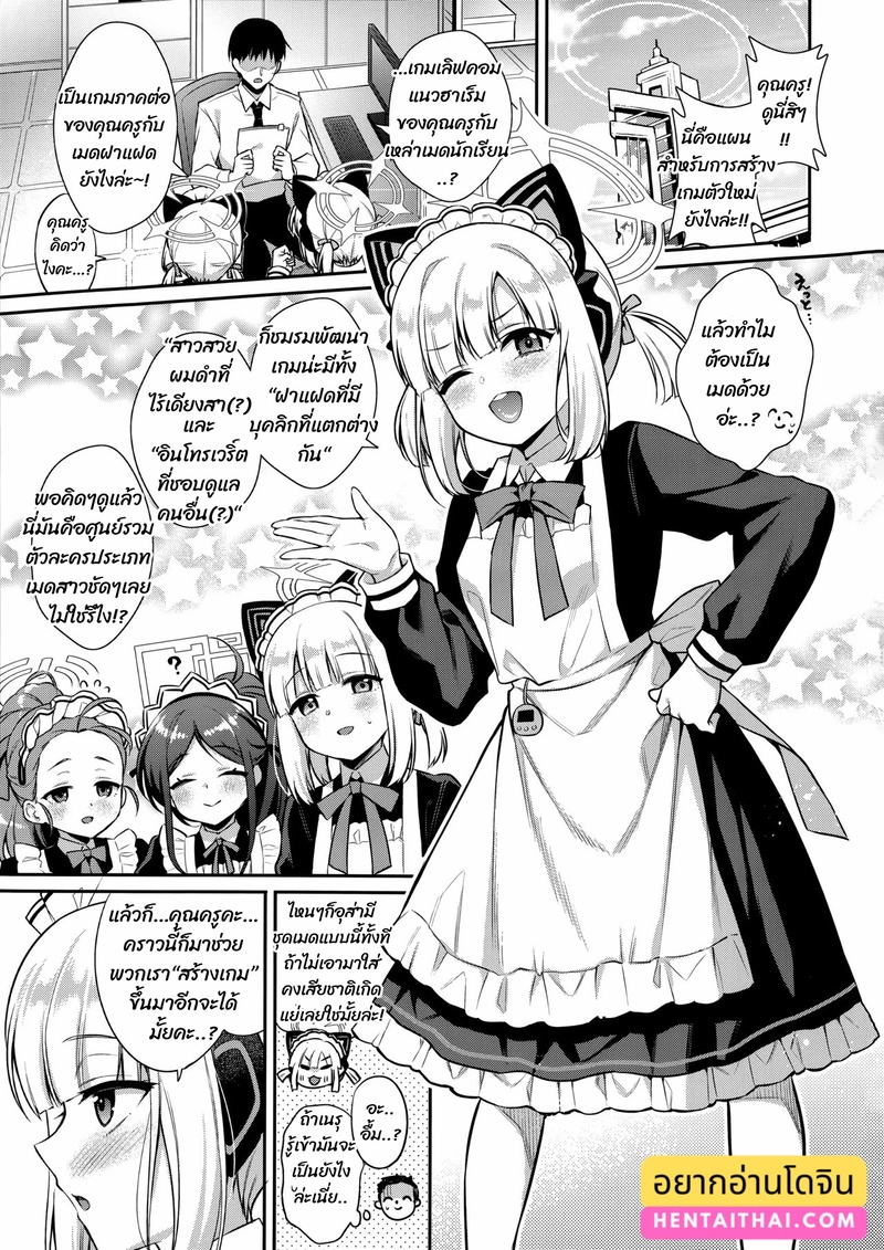 มีความสุขกับกลุ่มเมด ภาพ 1