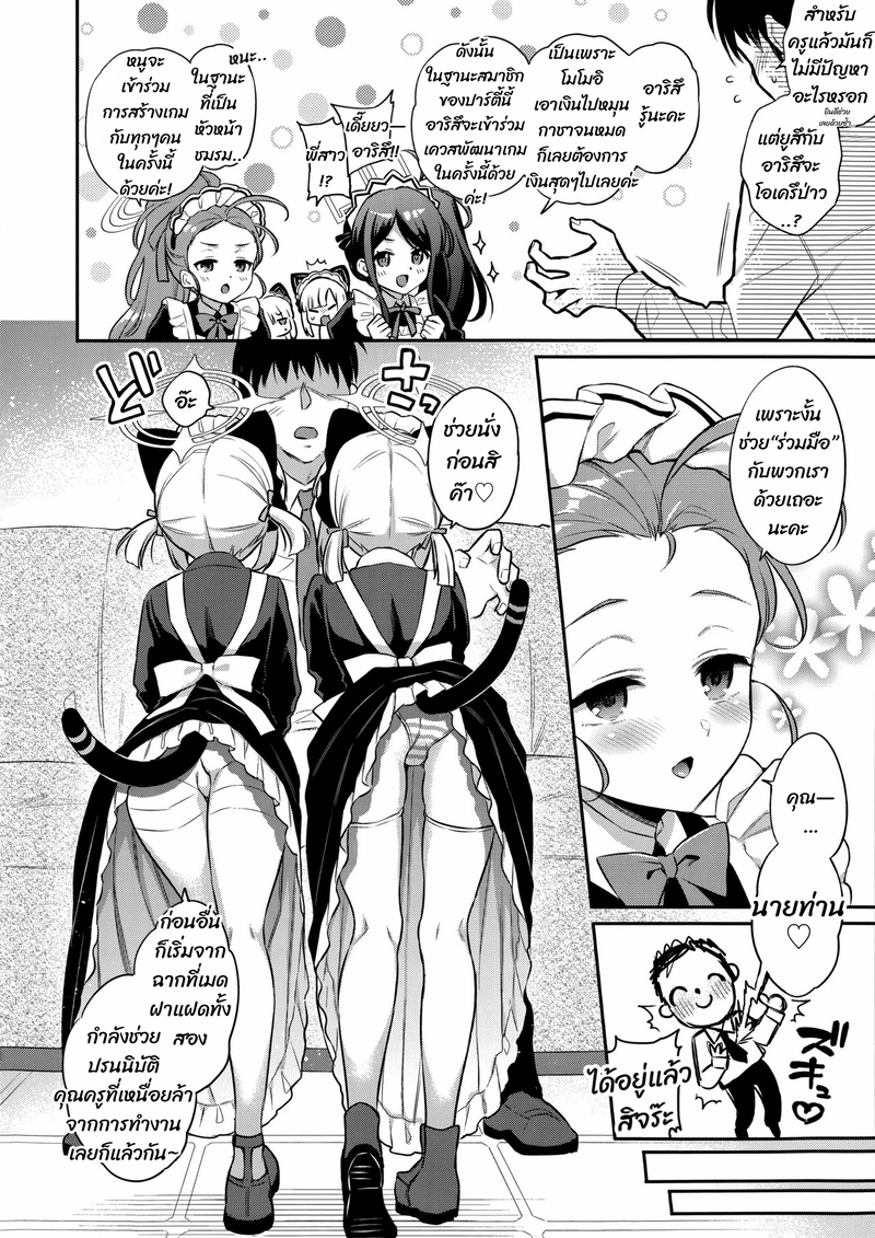 มีความสุขกับกลุ่มเมด ภาพ 2