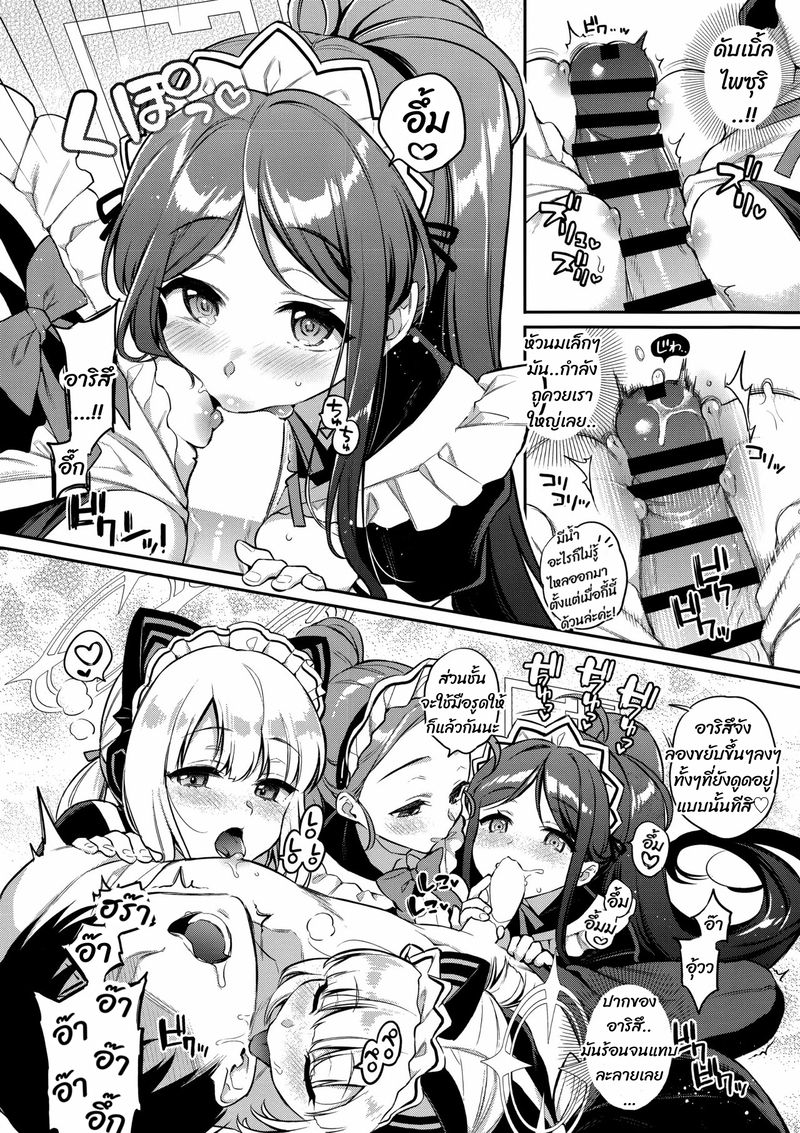 มีความสุขกับกลุ่มเมด ภาพ 6