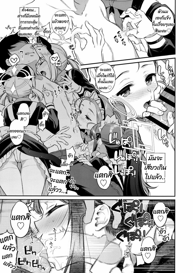 มีความสุขกับกลุ่มเมด ภาพ 7