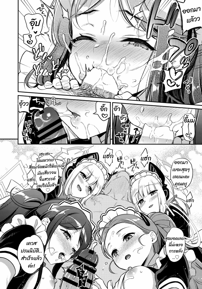 มีความสุขกับกลุ่มเมด ภาพ 8