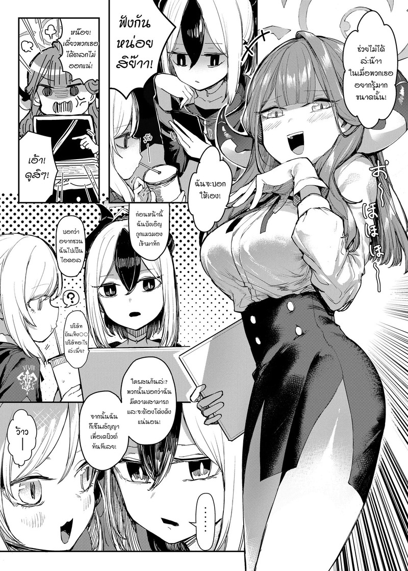 เดบิวต์ไอดอลของประธานอารุ ภาพ 2