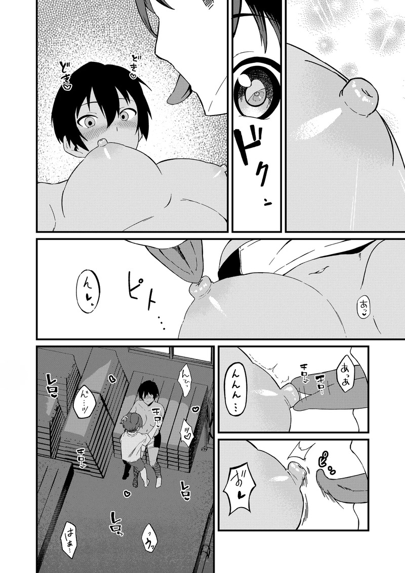 Boyish na Eroi Koto ภาพ 12