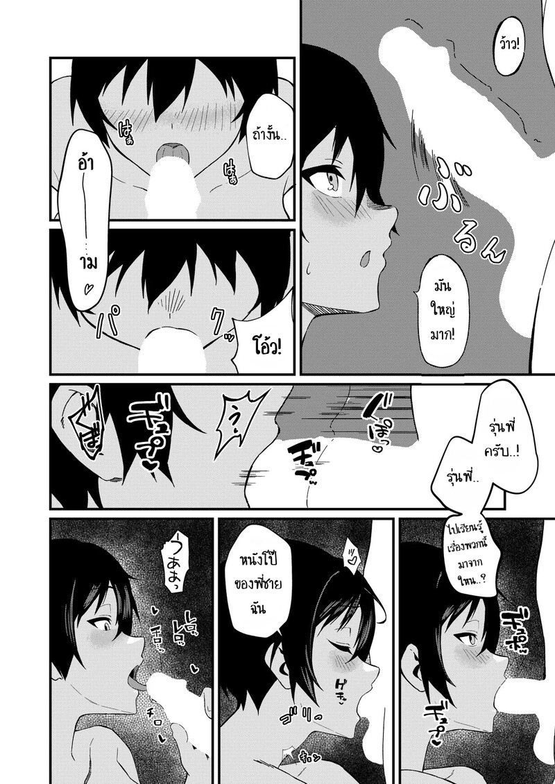 Boyish na Eroi Koto ภาพ 16