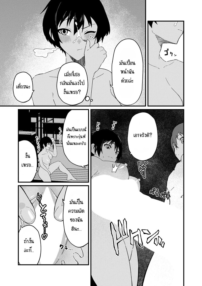 Boyish na Eroi Koto ภาพ 19