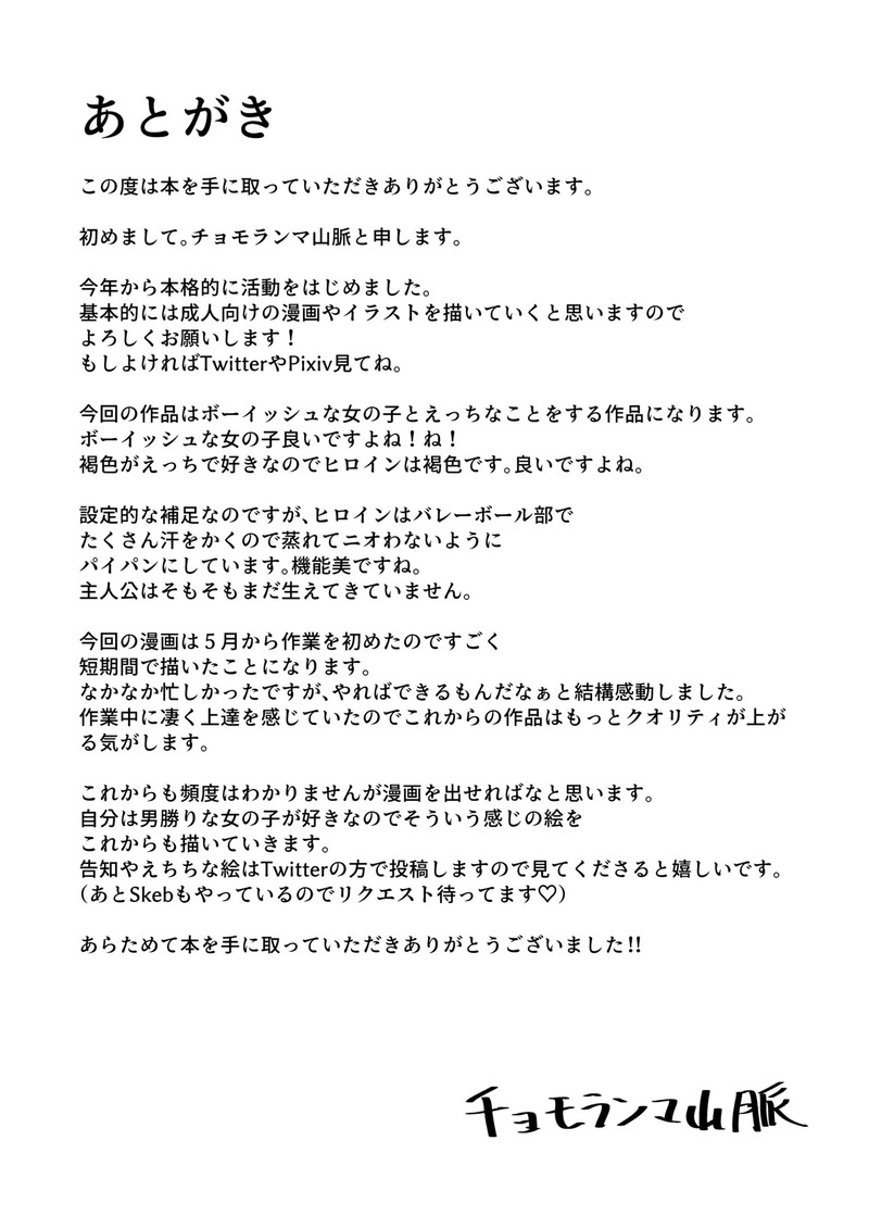 Boyish na Eroi Koto ภาพ 27