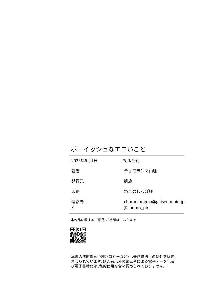 Boyish na Eroi Koto ภาพ 28