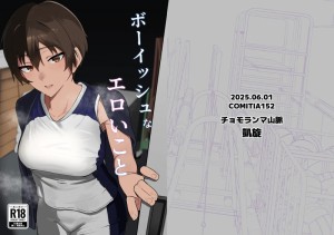 โดจิน Boyish na Eroi Koto แนว chomolungma sanmyaku แปลไทย - โดจินโป๊ มังงะxxx การ์ตูนโป้ โดจินชิ