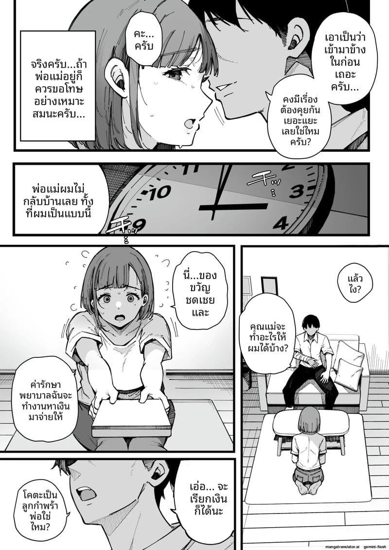 แม่เลี้ยงสาวนมโต... โดนลูกชายจับเย็ดสดแตกใน ภาพ 6