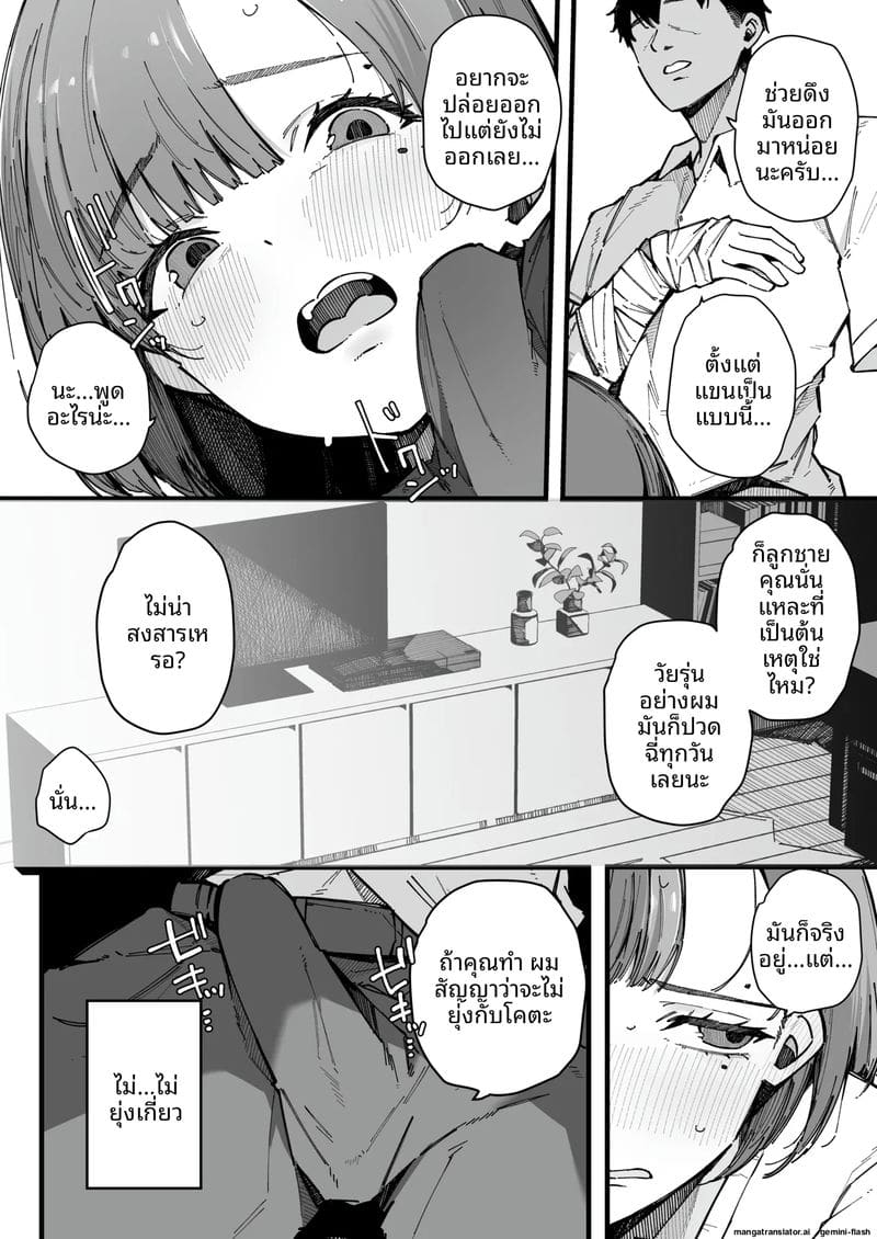 แม่เลี้ยงสาวนมโต... โดนลูกชายจับเย็ดสดแตกใน ภาพ 8