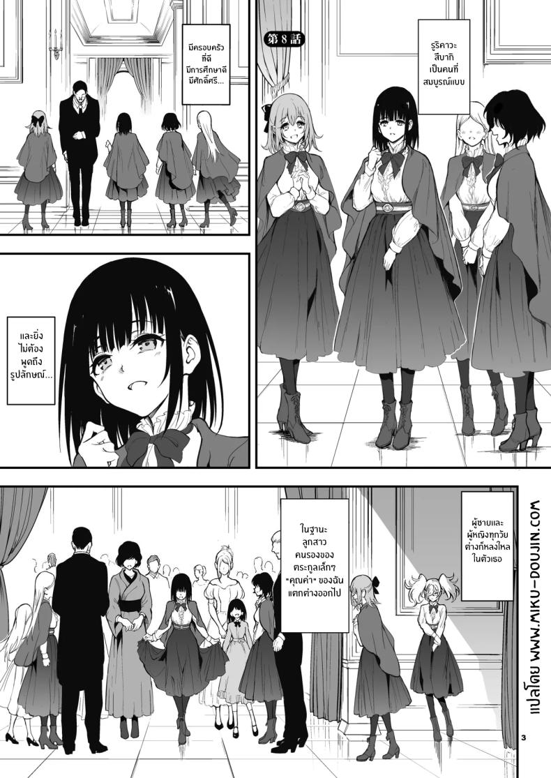 บทเรียนของสาวใช้ 8 ภาพ 2