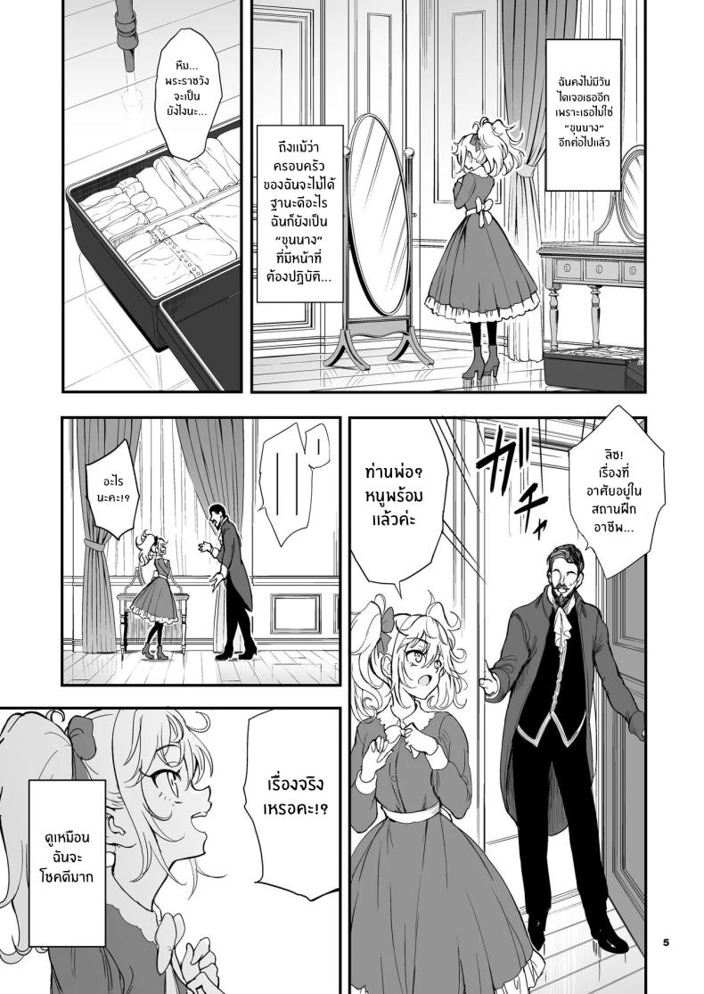 บทเรียนของสาวใช้ 8 ภาพ 4