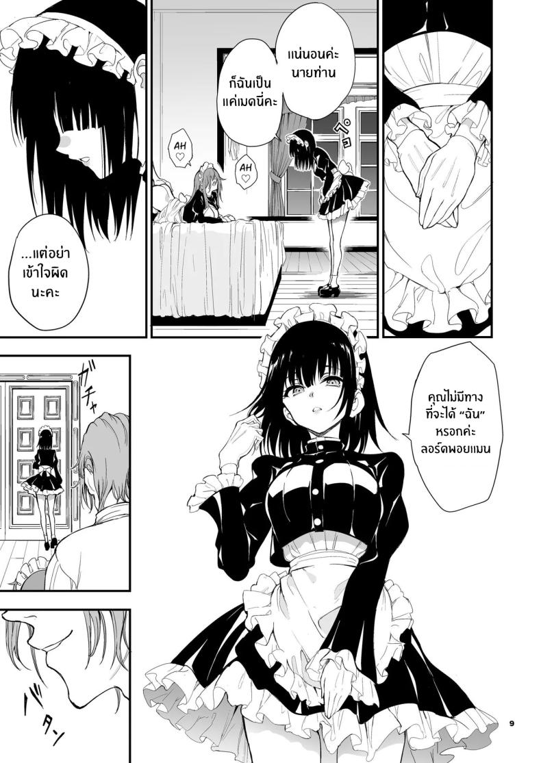 บทเรียนของสาวใช้ 8 ภาพ 8