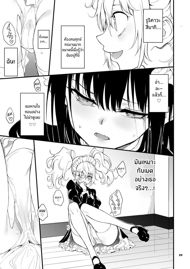 บทเรียนของสาวใช้ 8 ภาพ 24