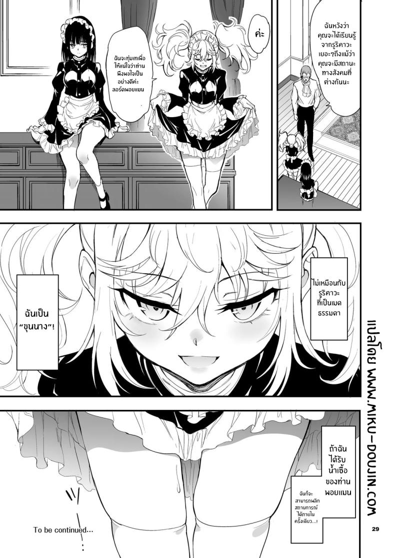 บทเรียนของสาวใช้ 8 ภาพ 28