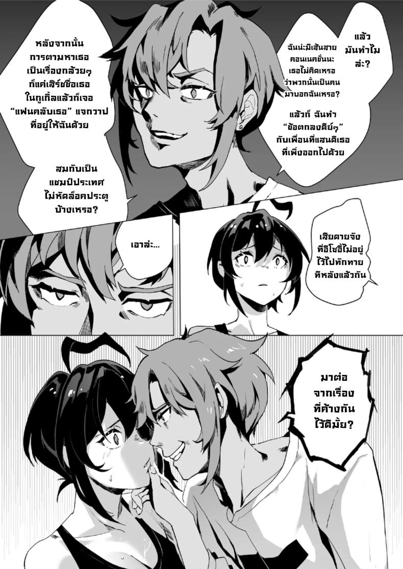 ตอนเธอไม่อยู่ห้อง ภาพ 6