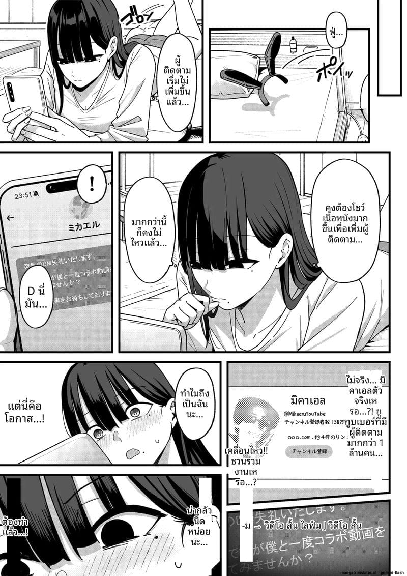 เมื่อเพื่อนสาวสุดเฉิ่มกลายเป็นไอดอลไลฟ์สด ภาพ 10