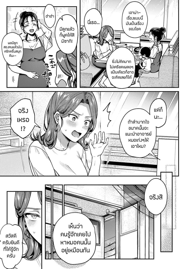 คุณหมอขาช่วยปั้มลูกให้หน่อย ภาพ 2