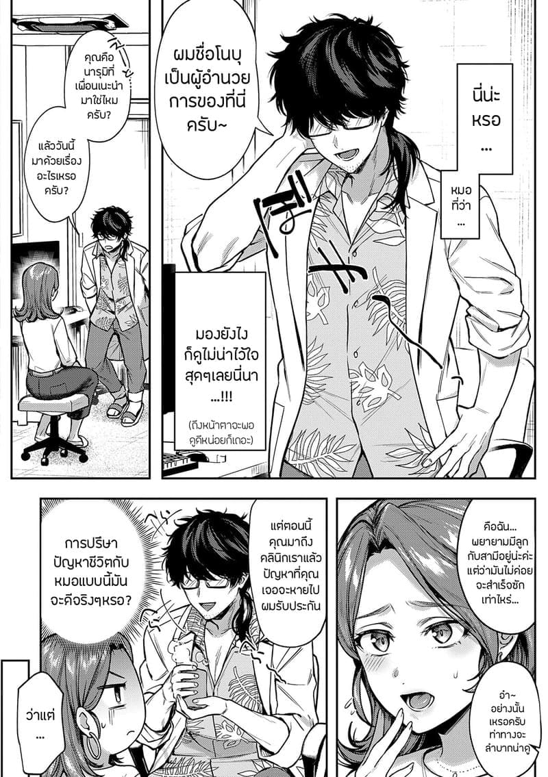 คุณหมอขาช่วยปั้มลูกให้หน่อย ภาพ 3