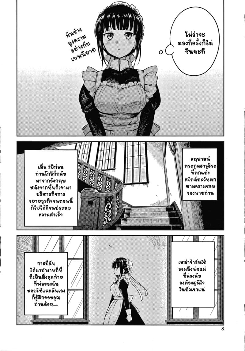 คฤหาสน์แห่งรัก 1 ภาพ 8