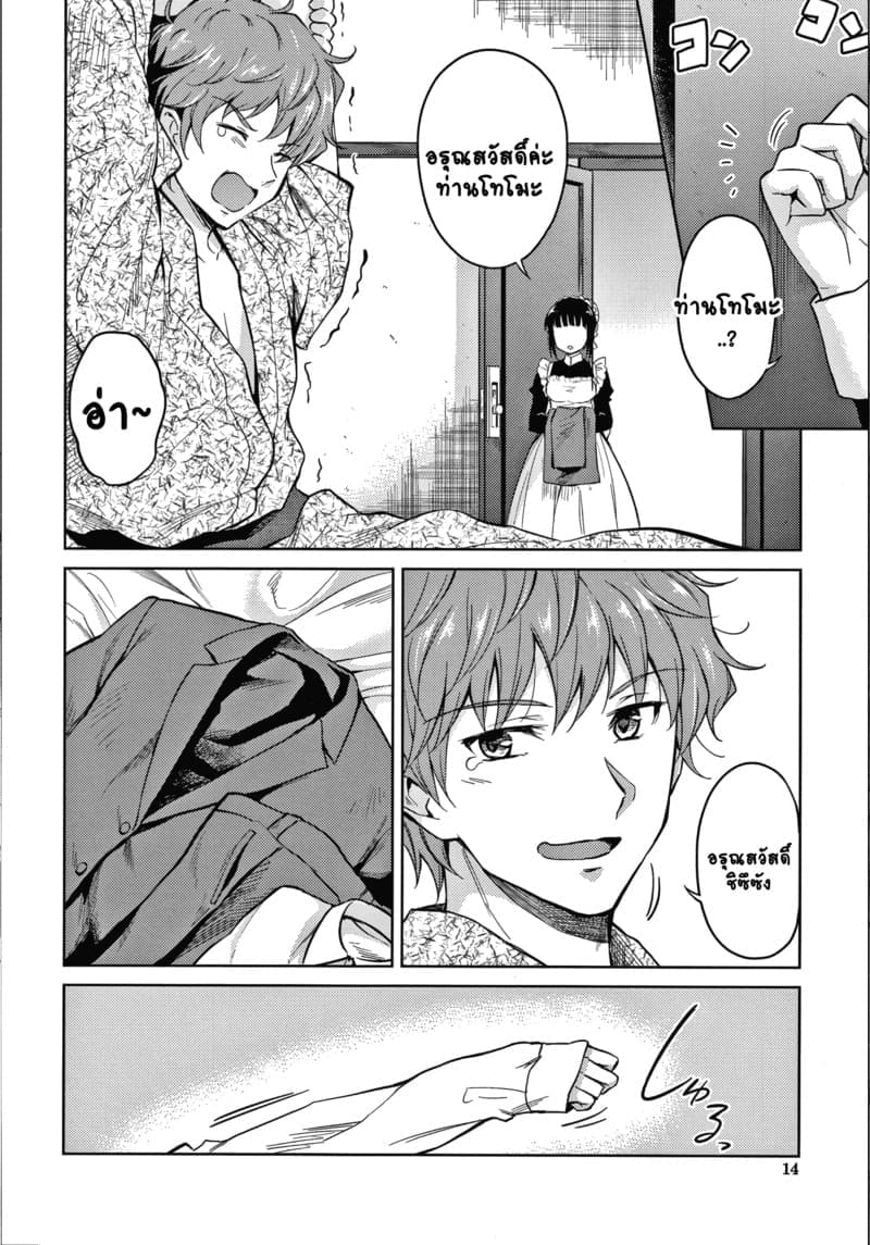 คฤหาสน์แห่งรัก 1 ภาพ 14