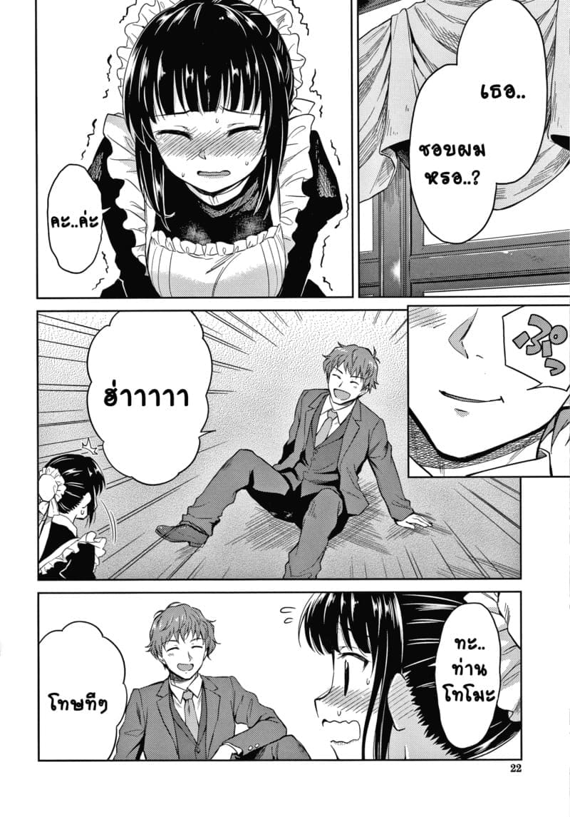 คฤหาสน์แห่งรัก 1 ภาพ 22