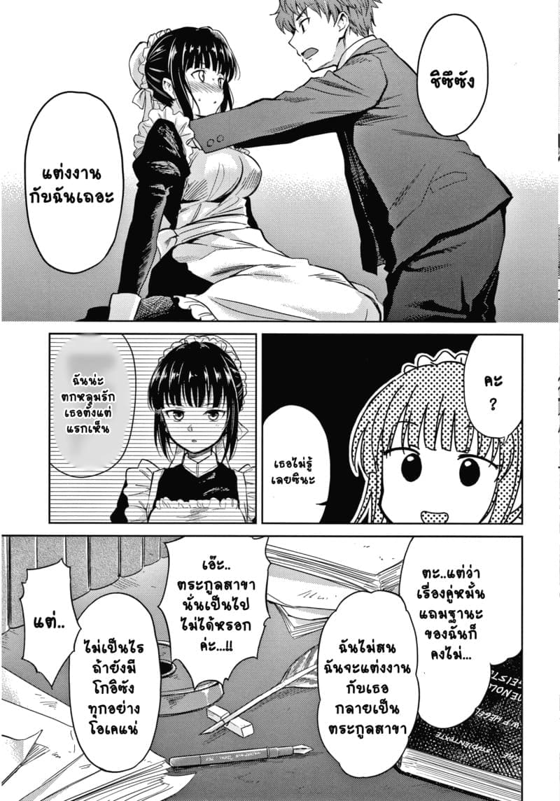 คฤหาสน์แห่งรัก 1 ภาพ 23