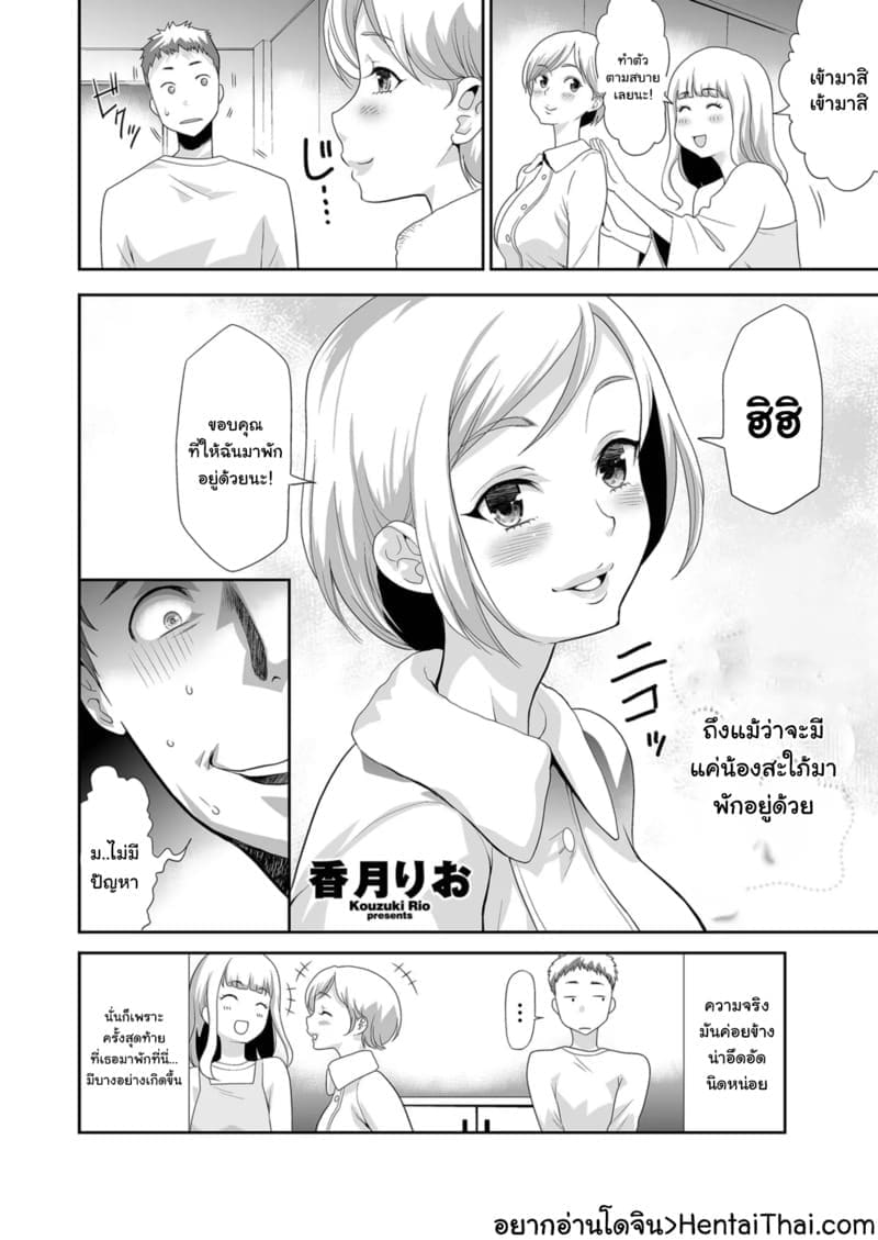 น้องสะใภ้ตัวดี ภาพ 1