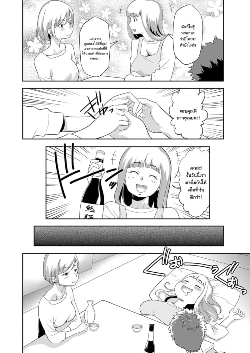 น้องสะใภ้ตัวดี ภาพ 5