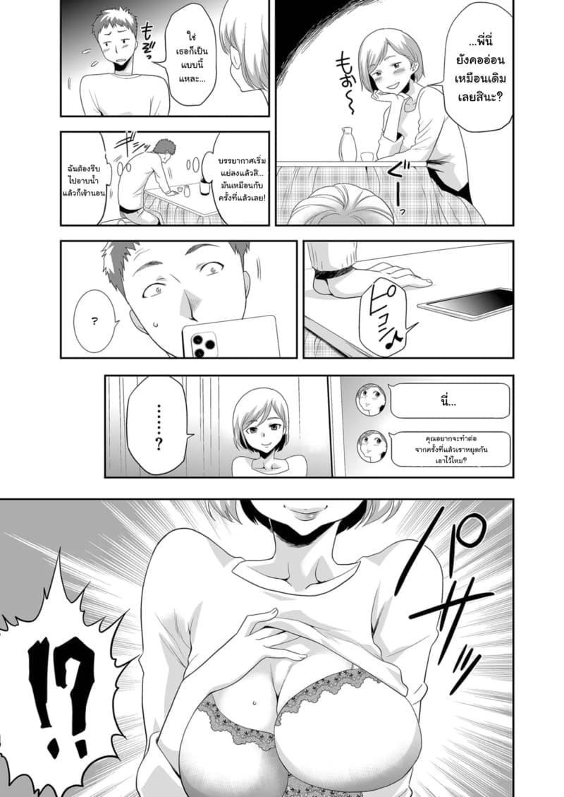 น้องสะใภ้ตัวดี ภาพ 6