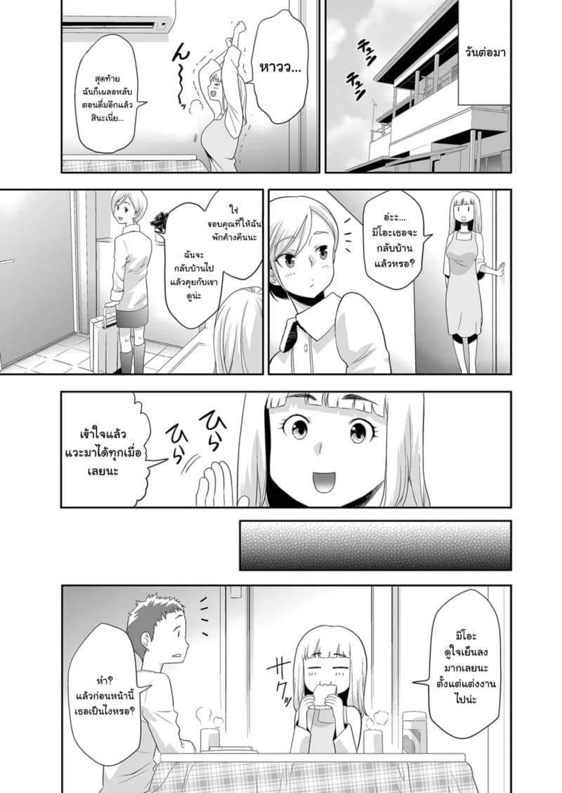 น้องสะใภ้ตัวดี ภาพ 18