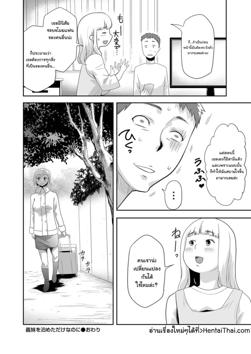 น้องสะใภ้ตัวดี ภาพ 19