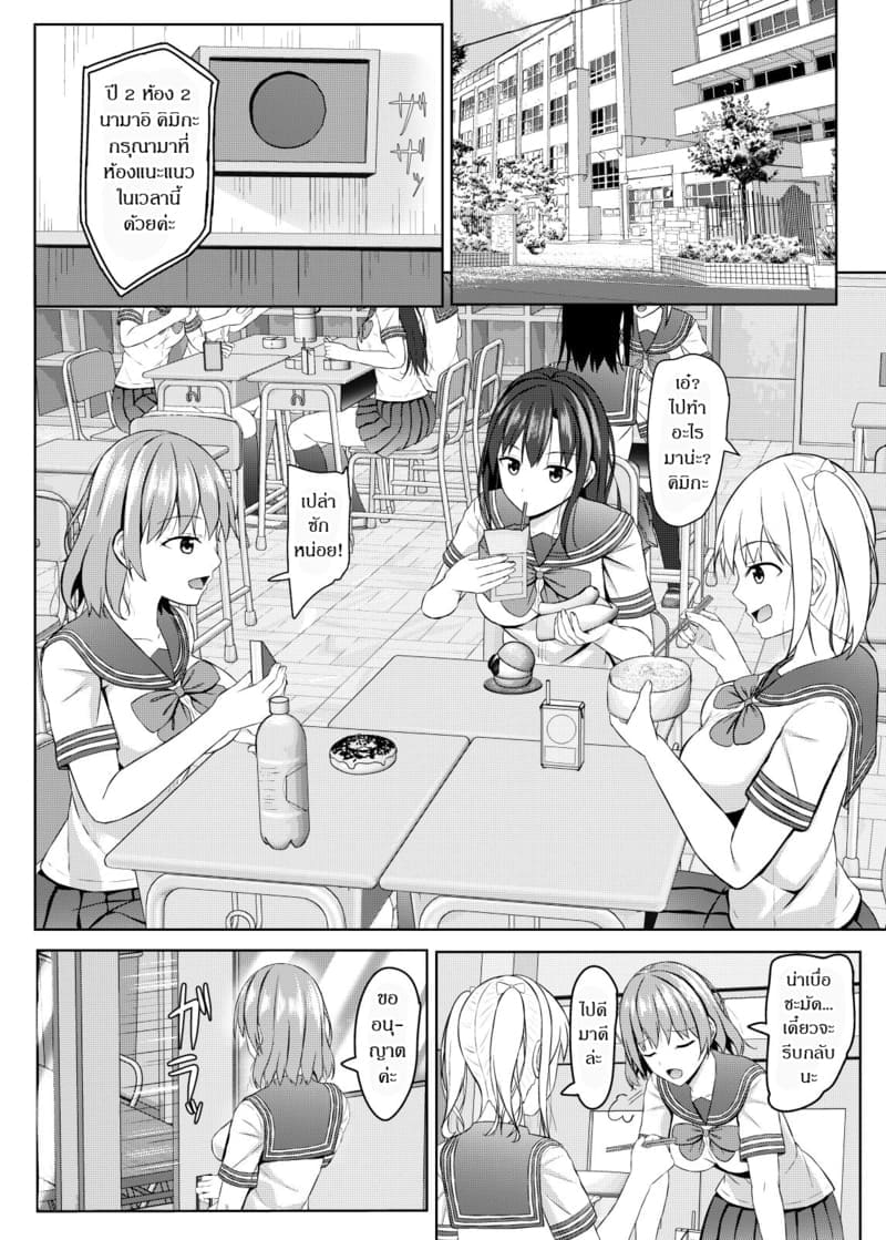 สะกดจิตยัยเด็กม.ปลายตัวดี 1 ภาพ 12