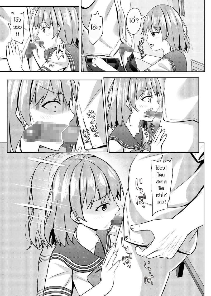 สะกดจิตยัยเด็กม.ปลายตัวดี 1 ภาพ 15