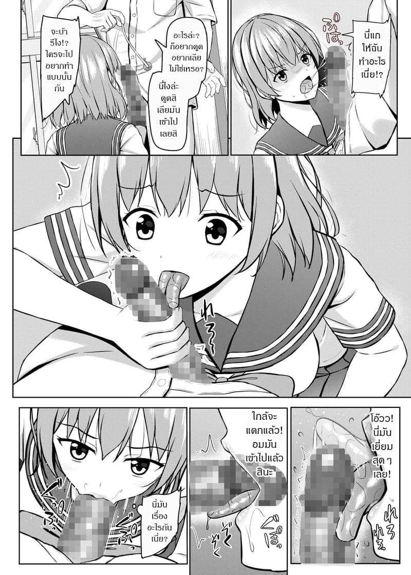 สะกดจิตยัยเด็กม.ปลายตัวดี 1 ภาพ 16