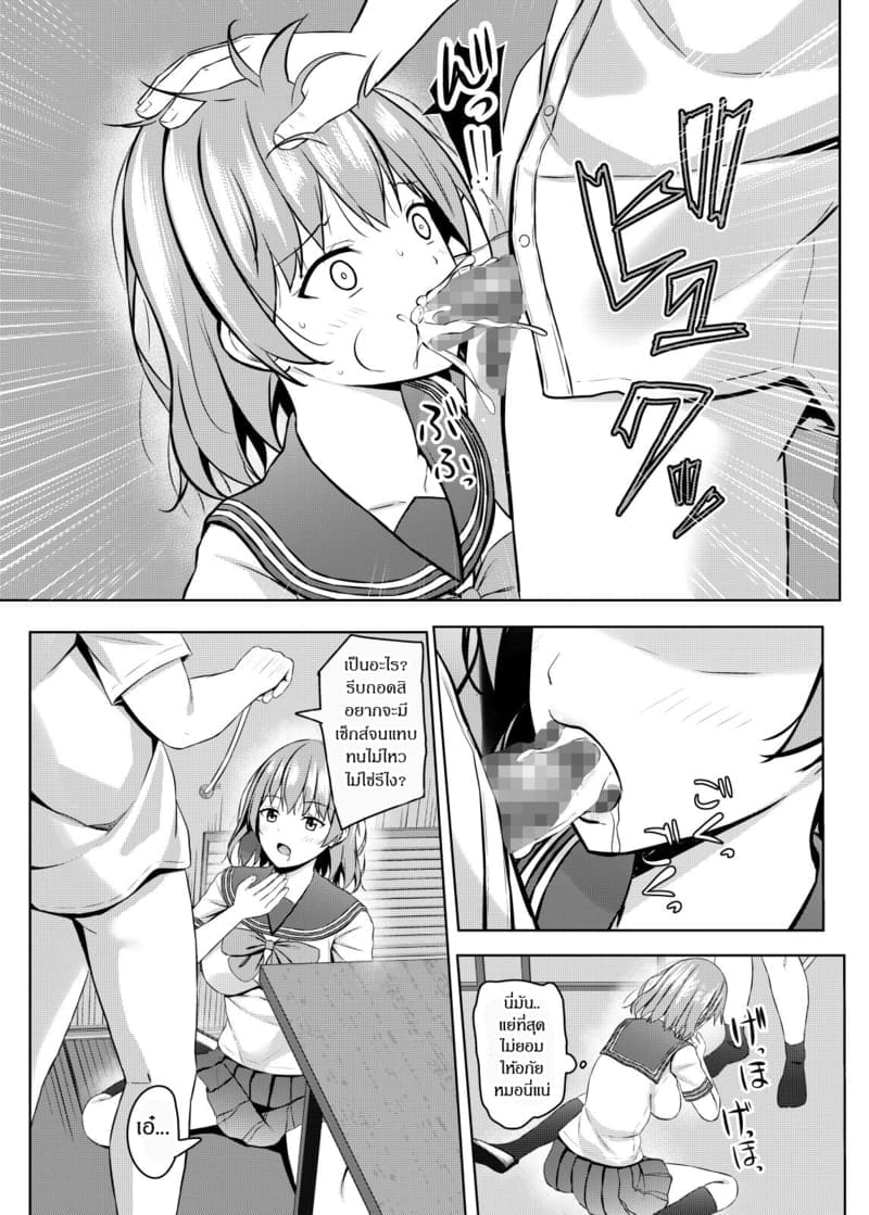สะกดจิตยัยเด็กม.ปลายตัวดี 1 ภาพ 17
