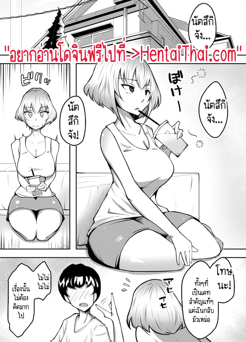 ก็แค่บอกมา ว่าเธอชอบกินดุ้นใหญ่! 2 ภาพ 2