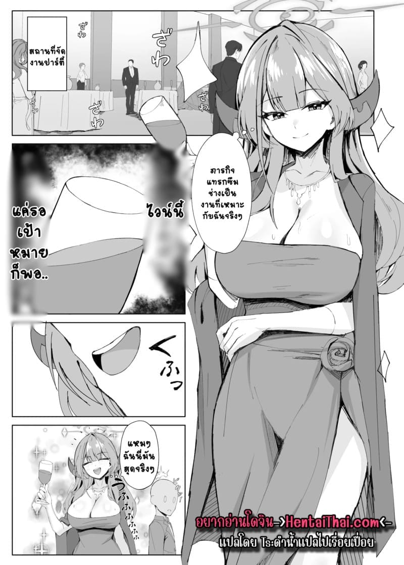 เสียแผนเลยได้เซนเซย์ ภาพ 1