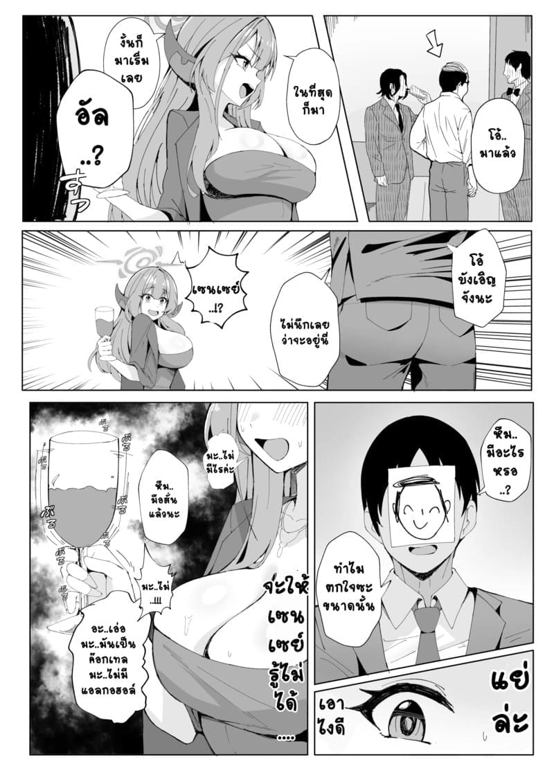 เสียแผนเลยได้เซนเซย์ ภาพ 2