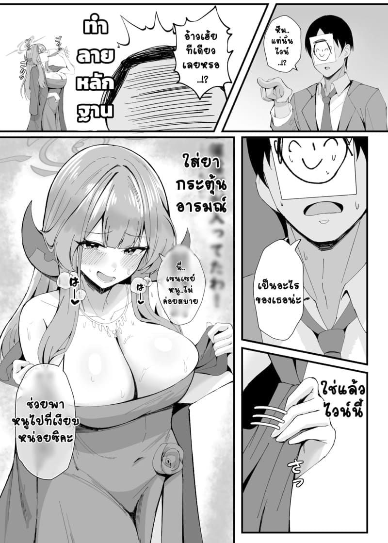 เสียแผนเลยได้เซนเซย์ ภาพ 3