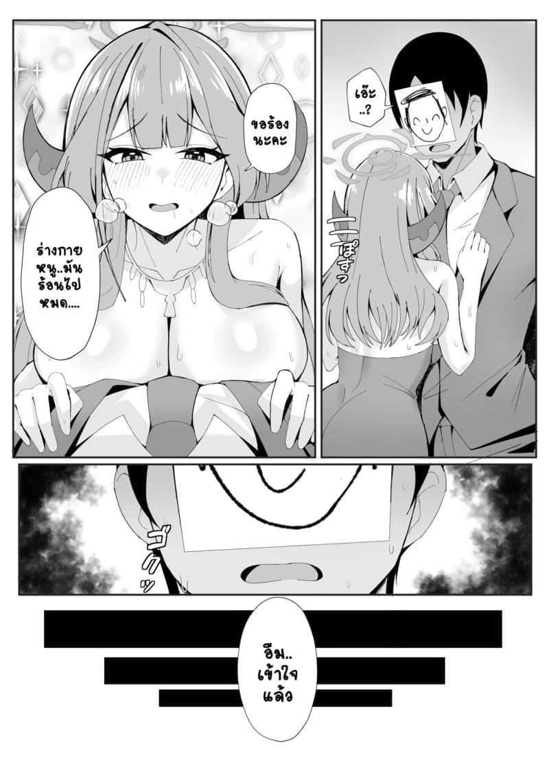 เสียแผนเลยได้เซนเซย์ ภาพ 4